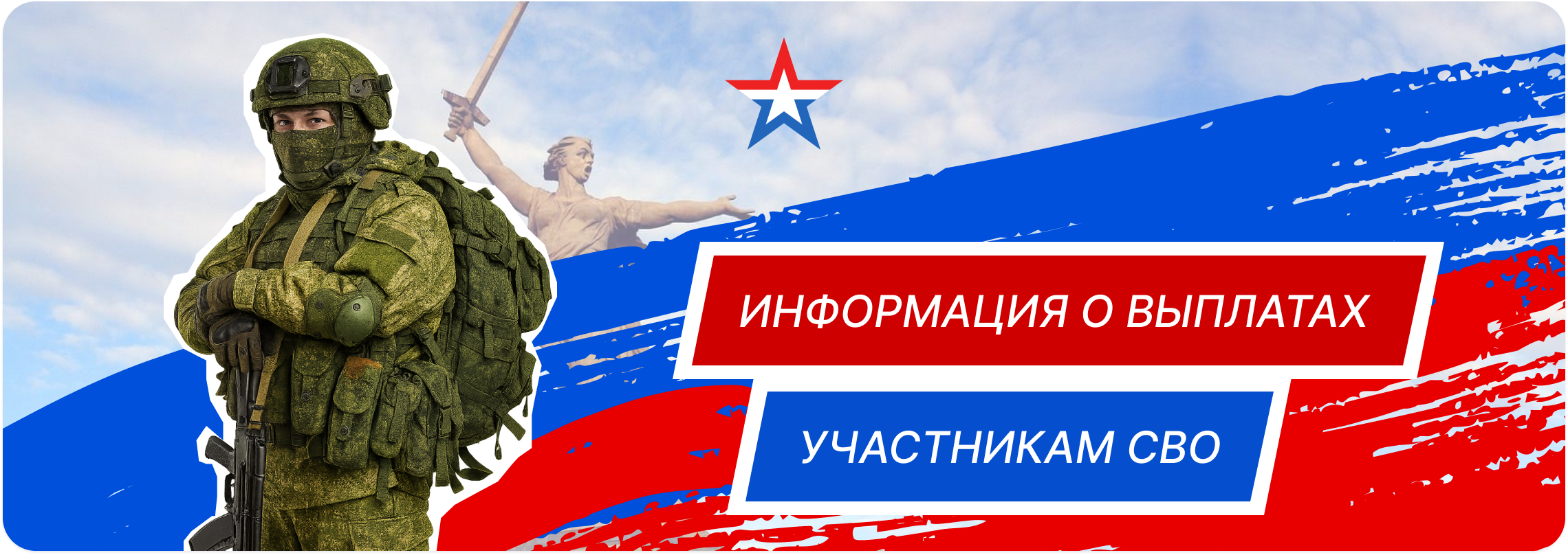 СВО